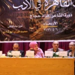 ملتقى “تراث القاهرة في الأدب” يستعرض صورة المدينة في الفنون
