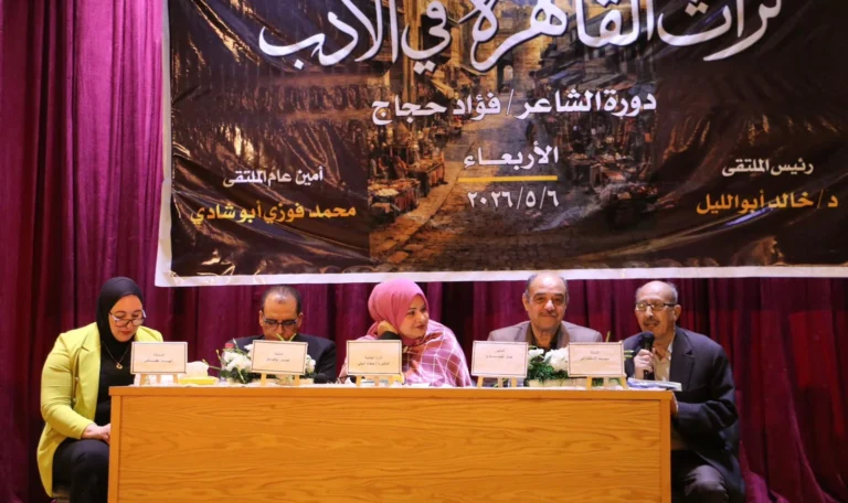 ملتقى "تراث القاهرة في الأدب" يستعرض صورة المدينة في الفنون