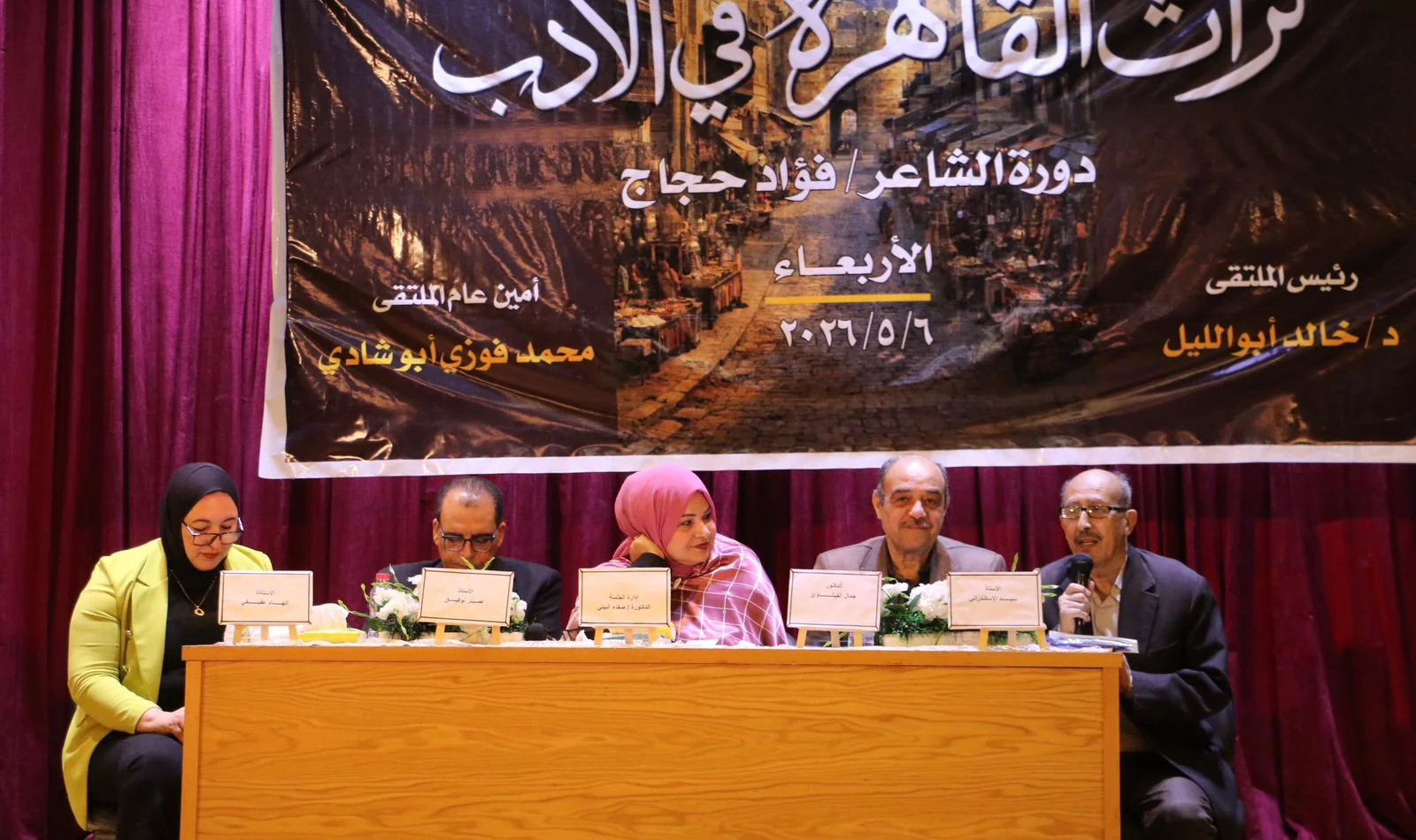 ملتقى "تراث القاهرة في الأدب" يستعرض صورة المدينة في الفنون