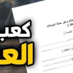 إطلاق خدمة «كعب العمل» إلكترونياً عبر منصة مصر الرقمية