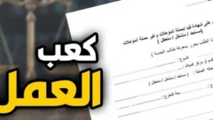 إطلاق خدمة «كعب العمل» إلكترونياً عبر منصة مصر الرقمية