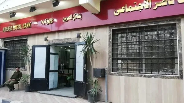 بنك ناصر الاجتماعي يطلق خدمة صرف المعاش مبكراً