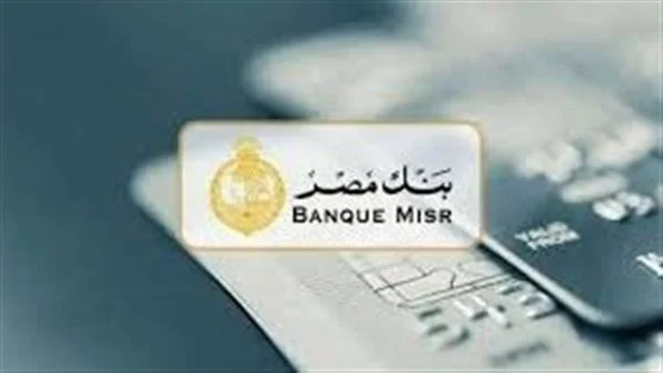 مميزات شهادة استثمار يوماتي من بنك مصر