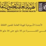 انطلاق مهرجان نوادي المسرح بالهيئة العامة لقصور الثقافة