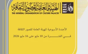 انطلاق مهرجان نوادي المسرح بالهيئة العامة لقصور الثقافة