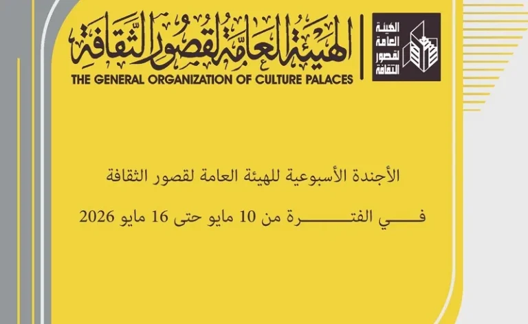 انطلاق مهرجان نوادي المسرح بالهيئة العامة لقصور الثقافة