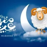 موعد إجازة عيد الأضحى 2026 في مصر