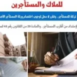 النقض تؤكد: العين المستأجرة ليست تركة للمستأجر