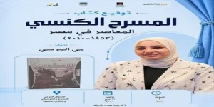 توقيع كتاب "المسرح الكنسي المعاصر في مصر" بالمركز القومي