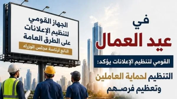 تنظيم قطاع الإعلانات لحماية العاملين ورفع المستوى الاقتصادي