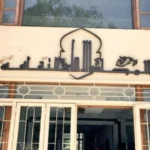 بروتوكول تعاون بين المجلس الأعلى للثقافة والمركز الصيني العربي