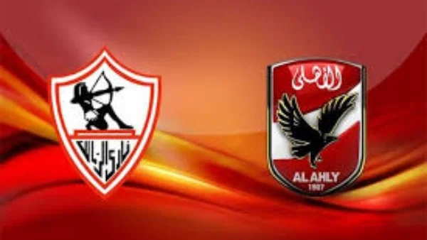 الزمالك والأهلي في ديربي القاهرة للقب الدوري