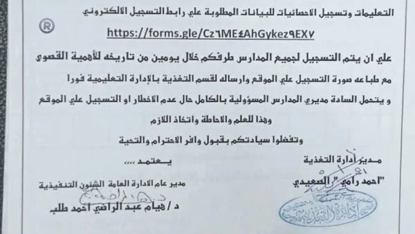 تعليمات مشددة بشأن وجبات المدارس بسوهاج