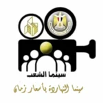 افتتاح خمسة مواقع جديدة لسينما الشعب في مصر