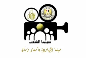 افتتاح خمسة مواقع جديدة لسينما الشعب في مصر