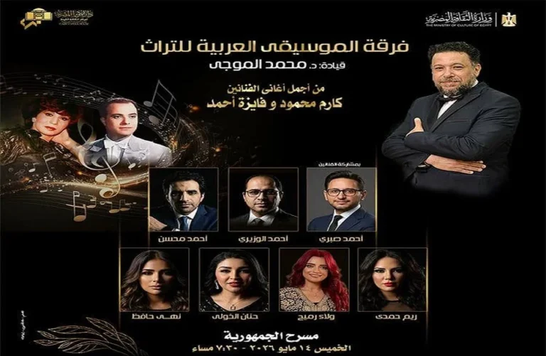 فرقة التراث تحتفي بأعمال كارم محمود وفايزة أحمد