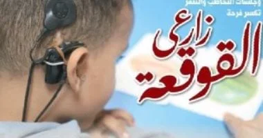 طلب إحاطة برلماني لمد خدمات زارعي القوقعة
