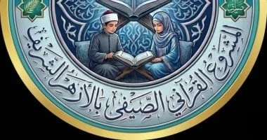 الأزهر يعلن عن الموسم الرابع للمشروع القرآني الصيفي