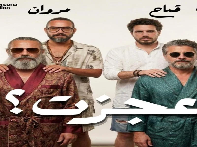 دويتو "عجزت" يجمع محمد قماح ومروان يونس