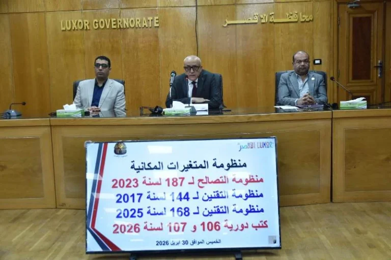 اجتماع لمتابعة منظومة المتغيرات المكانية في الأقصر