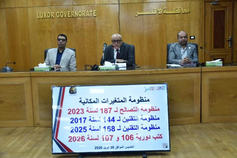 اجتماع لمتابعة منظومة المتغيرات المكانية في الأقصر