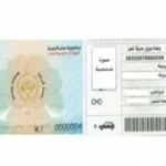 خطوات استخراج رخصة القيادة الخاصة في 2026