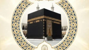 الكعبة المشرفة: معلم عظيم ومركز عبادة