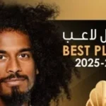 أكرم عفيف يحصد جائزة أفضل لاعب للموسم الثالث على التوالي