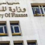 أهداف قانون الجمارك رقم 207 لسنة 2020