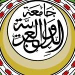 الجامعة العربية تؤكد ضرورة إنهاء الاحتلال ودعم فلسطين