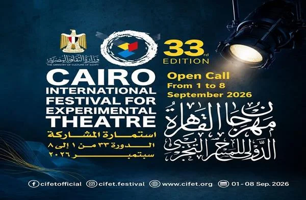 فتح باب التقدم لمهرجان القاهرة الدولي للمسرح التجريبي