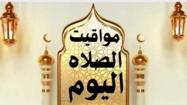 مواقيت الصلاة في القاهرة والمحافظات 1 مايو 2026