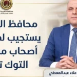 تمديد مهلة تسجيل مركبات التوك توك في الغربية
