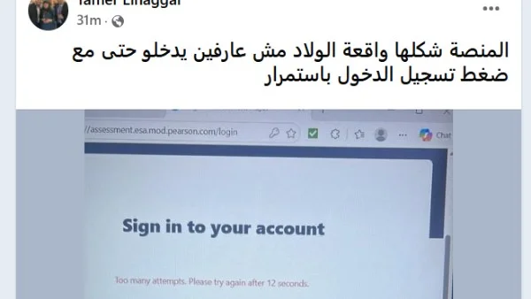 شكاوى من صعوبة الوصول إلى منصة أبناؤنا في الخارج