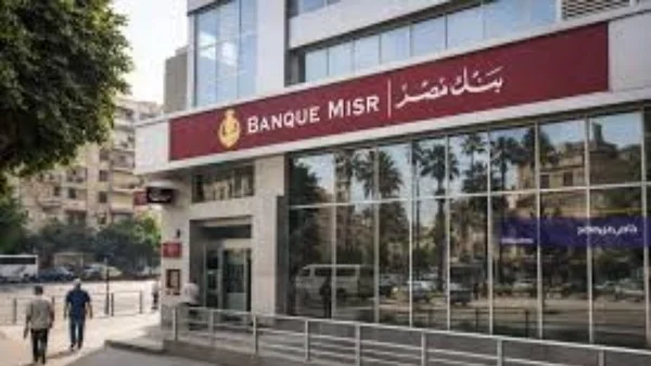 وظائف شاغرة في بنك مصر 2026