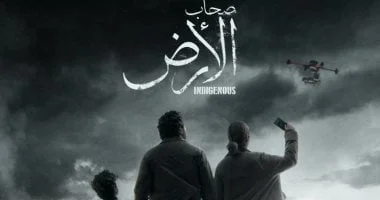 هجوم إسرائيلي على مسلسل صحاب الأرض: تجسيد مُثير للجدل