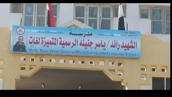 غضب الأهالي من تحويل مدرسة بالشروق إلى يابانية