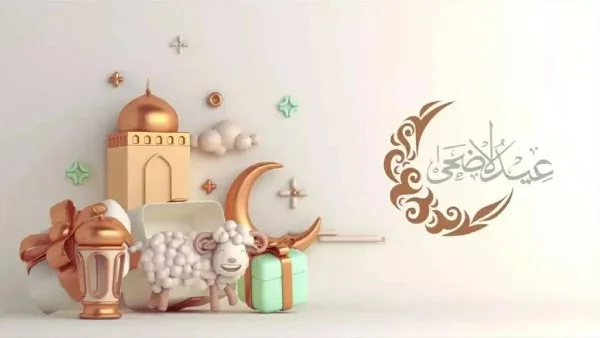 إجازة عيد الأضحى 2026: 6 أيام للمؤسسات الحكومية والخاصة