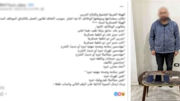 ضبط نصاب استولى على أموال الشباب في الغربية