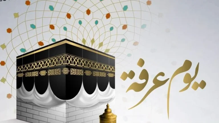 السفر إلى السعودية يوم عرفة لأداء الحج