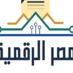 حقيقة منشور تعطل الخدمة على بوابة مصر الرقمية