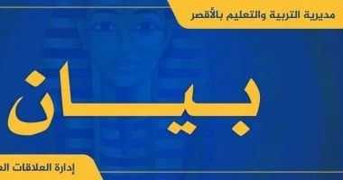 مشاجرة بين طلاب في الزينية بالأقصر