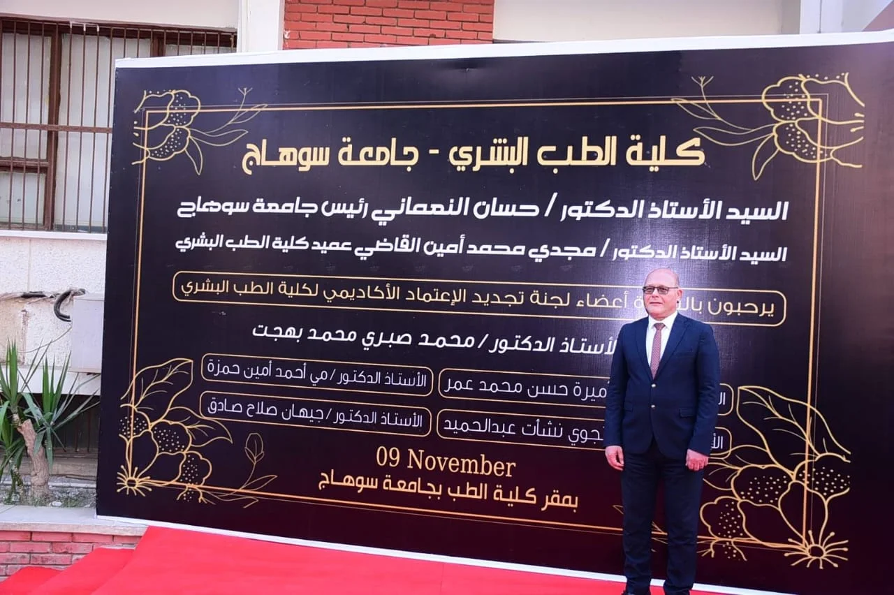 تجديد اعتماد كلية طب سوهاج للمرة الثالثة