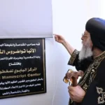 البابا تواضروس الثاني يفتتح مركز المخطوطات