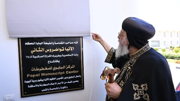 البابا تواضروس الثاني يفتتح مركز المخطوطات