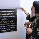 بابا الإسكندرية يفتتح المركز البابوي للمخطوطات