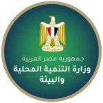 أبرز أنشطة وزارة التنمية المحلية والبيئة هذا الأسبوع