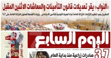 النواب يقر تعديلات قانون التأمينات والمعاشات قريباً