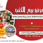 معرض كتاب بأسعار رمزية في مكتبة مصر العامة