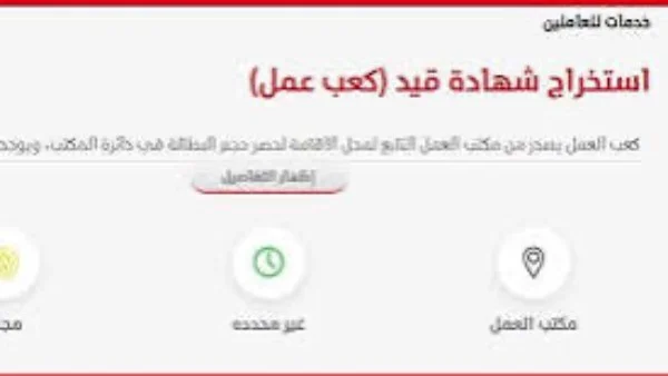 استخراج كعب العمل أونلاين في 24 ساعة